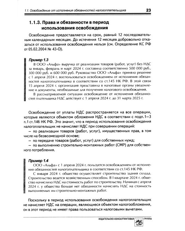 НДС: практика исчисления и уплаты. 9-е изд., перераб.и доп