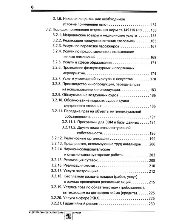 НДС: практика исчисления и уплаты. 9-е изд., перераб.и доп