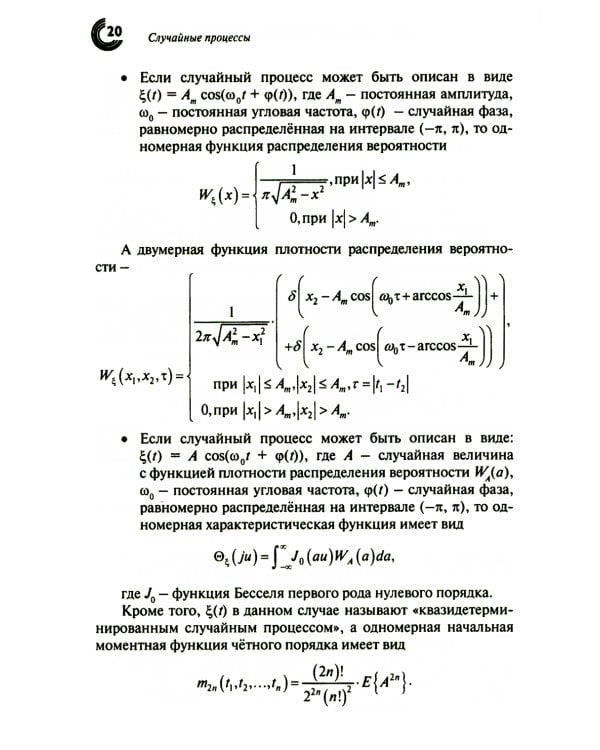 Случайные процессы