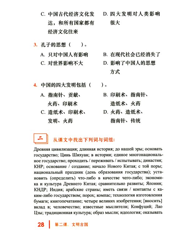 Введение в страноведение Китая: Учебное пособие. 2-е изд., испр. и доп