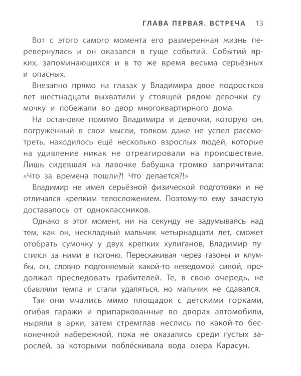 Не могу пройти мимо!: истории о волонтерах для детей