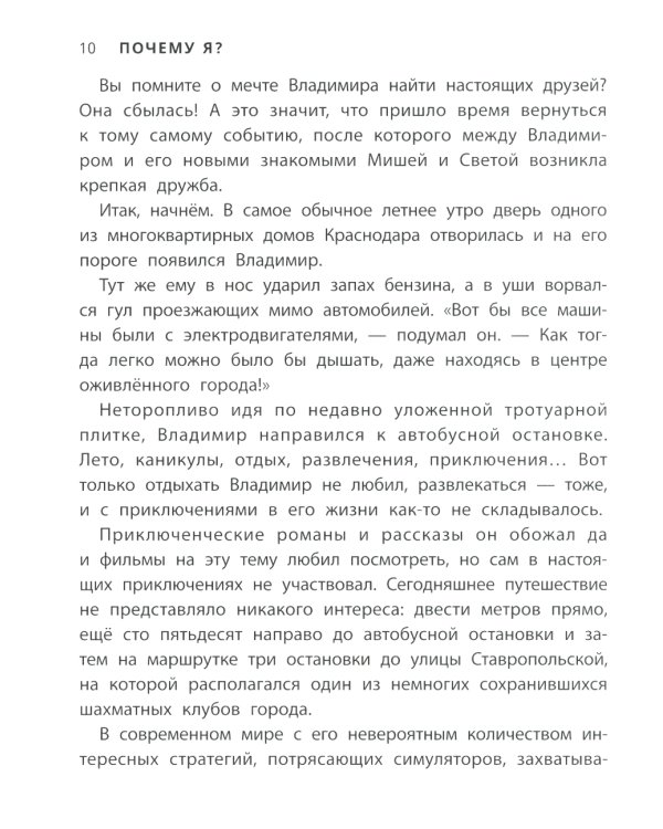 Не могу пройти мимо!: истории о волонтерах для детей