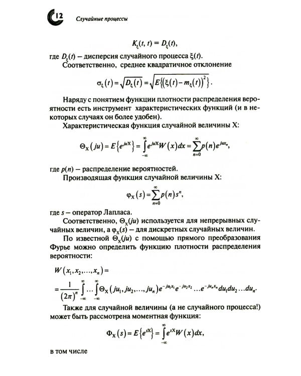 Случайные процессы