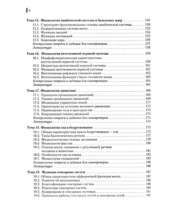 Нейрофизиология. Основы курса: Учебное пособие
