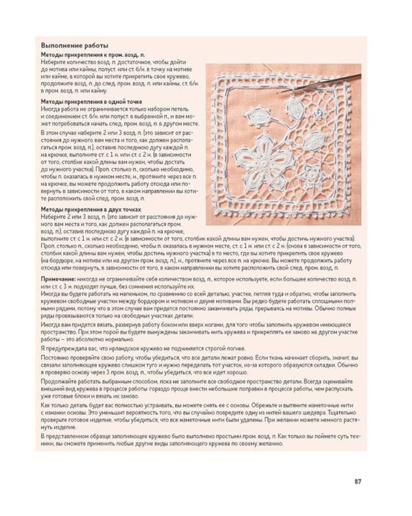 Ирландское кружево. Вяжем крючком: Самая полная коллекция узоров и техник
