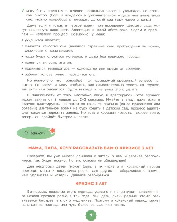 Здравствуй детский сад! Я уже умею сам одеваться, есть и мыть руки!