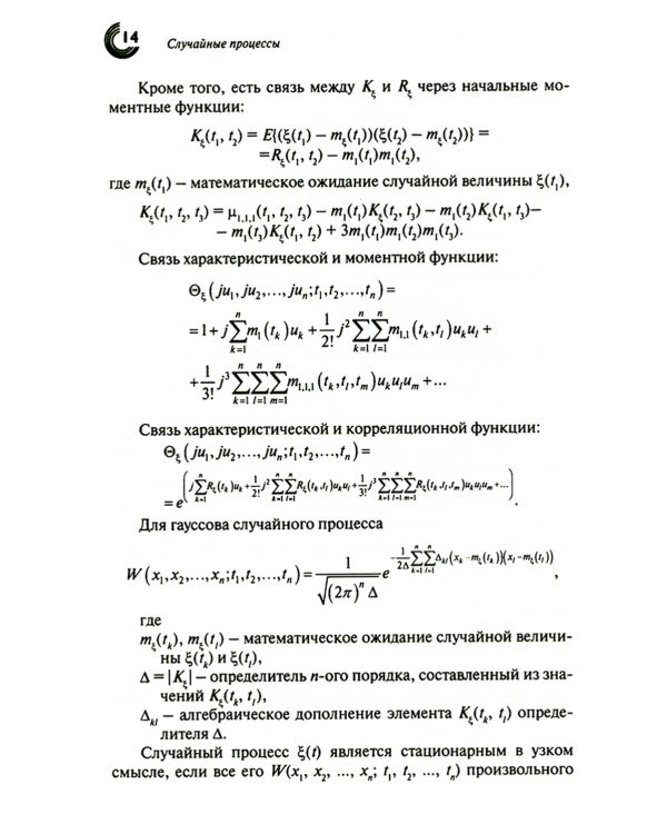 Случайные процессы