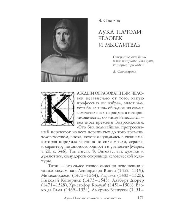 Трактат о счетах и записях