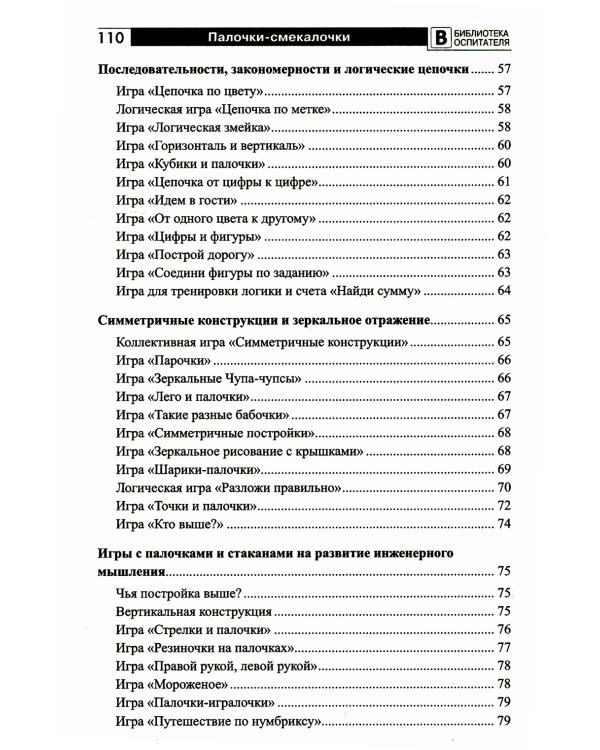 Копилка нескучных проектов: "Палочки-выручалочки". Игры со счетными палочками для дошкольников