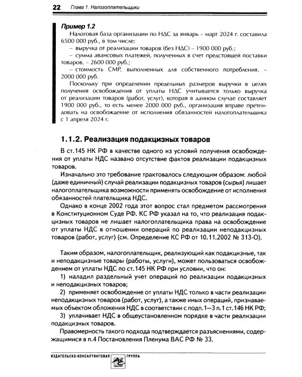 НДС: практика исчисления и уплаты. 9-е изд., перераб.и доп