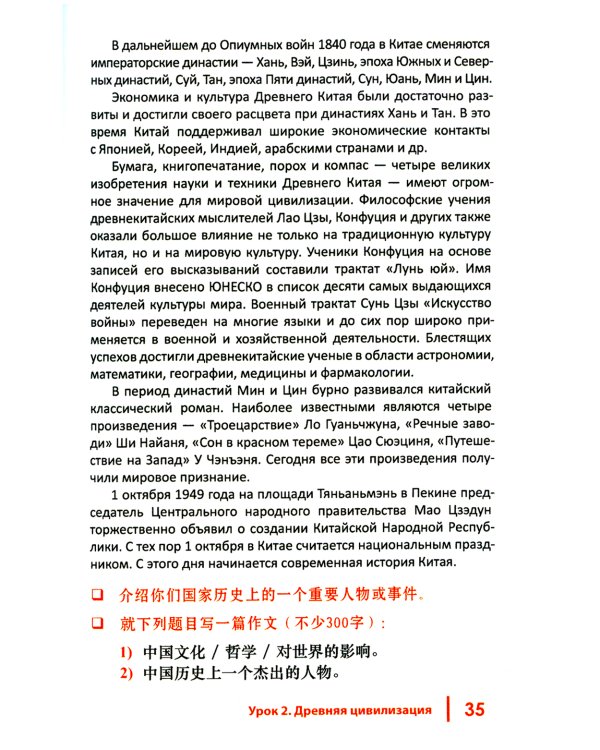 Введение в страноведение Китая: Учебное пособие. 2-е изд., испр. и доп