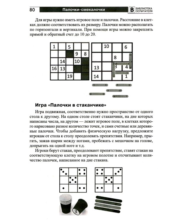 Копилка нескучных проектов: "Палочки-выручалочки". Игры со счетными палочками для дошкольников