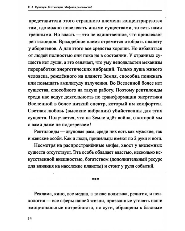 Рептилоиды. Миф или реальность?