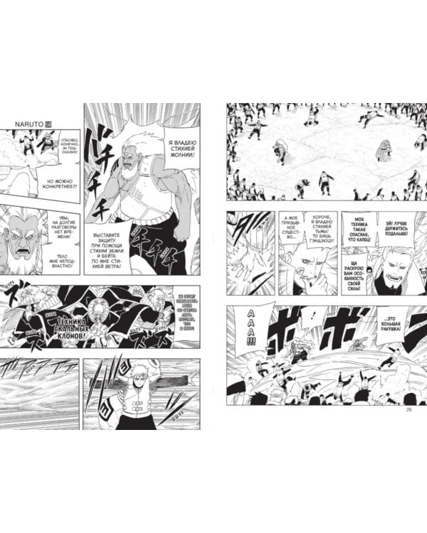 Naruto. Наруто. Кн. 20. Наруто против Итати. Т. 58-60