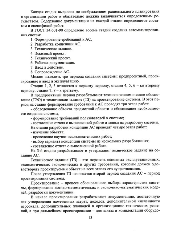 Системы автоматизации в фермерских хозяйствах