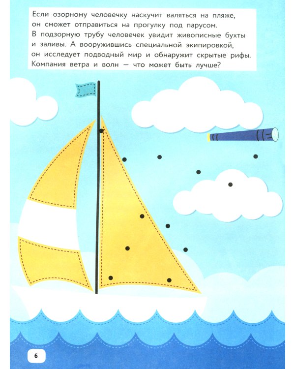 Озорные человечки на каникулах: IQ-конструктор с наклейками