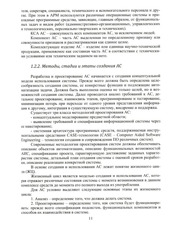 Системы автоматизации в фермерских хозяйствах