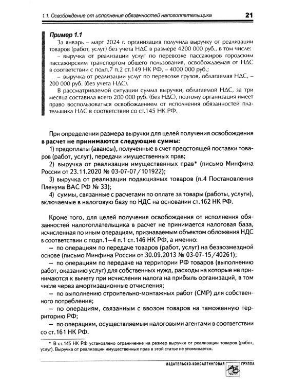 НДС: практика исчисления и уплаты. 9-е изд., перераб.и доп