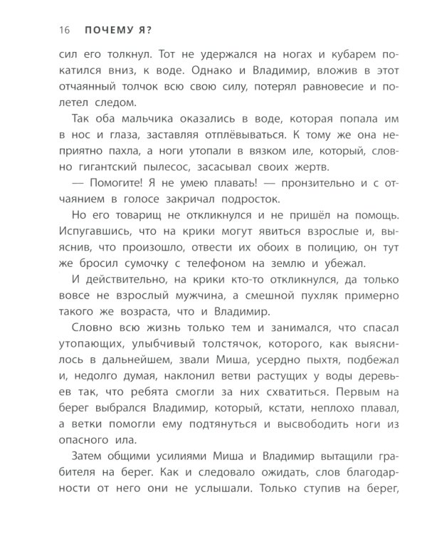 Не могу пройти мимо!: истории о волонтерах для детей