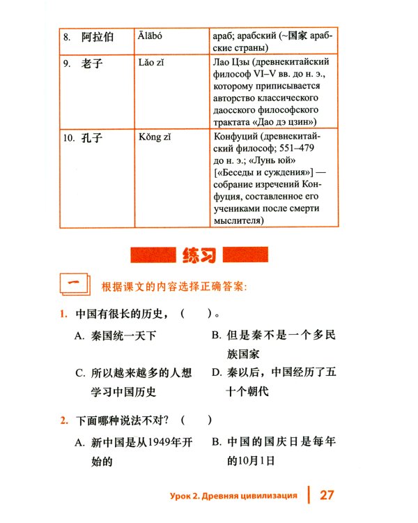 Введение в страноведение Китая: Учебное пособие. 2-е изд., испр. и доп