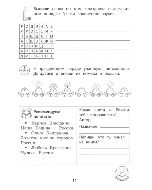 Летние занятия после 3 класса. Просто твой праздник: Учебное пособие