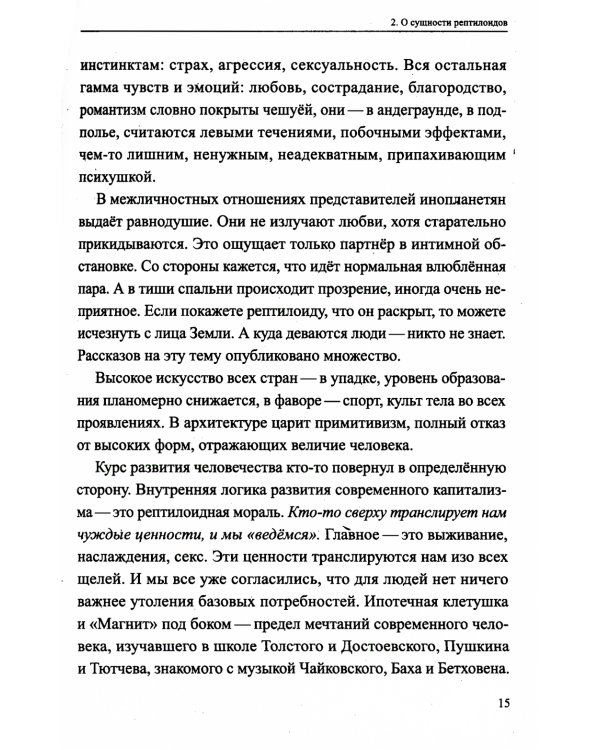 Рептилоиды. Миф или реальность?