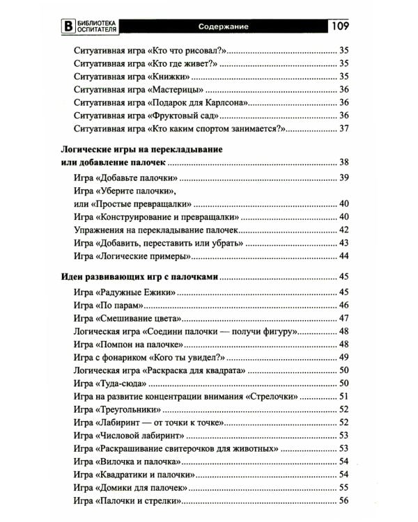 Копилка нескучных проектов: "Палочки-выручалочки". Игры со счетными палочками для дошкольников