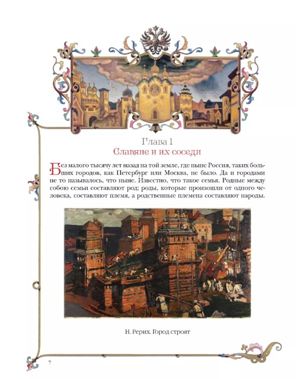 История России для детей