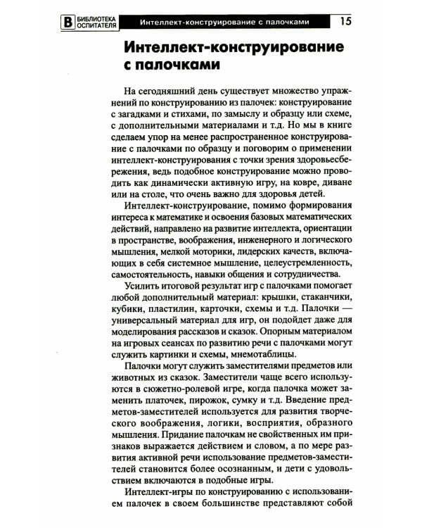 Копилка нескучных проектов: "Палочки-выручалочки". Игры со счетными палочками для дошкольников