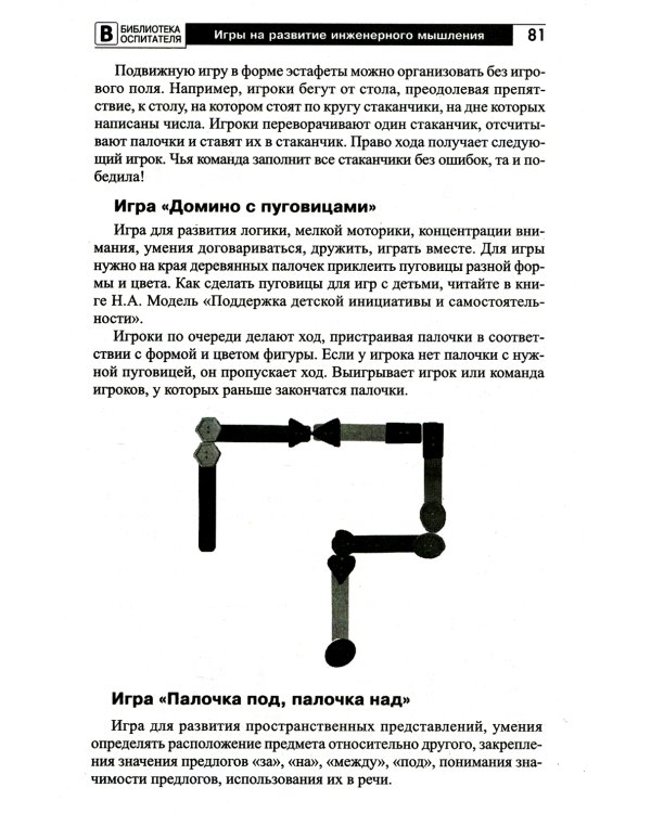 Копилка нескучных проектов: "Палочки-выручалочки". Игры со счетными палочками для дошкольников