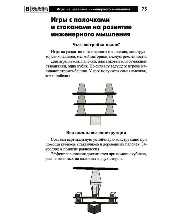 Копилка нескучных проектов: "Палочки-выручалочки". Игры со счетными палочками для дошкольников