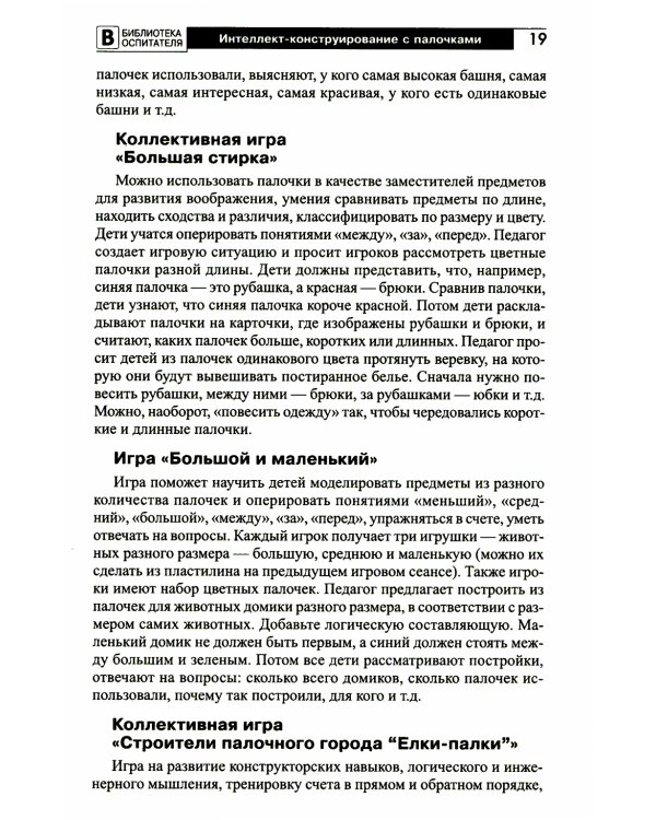 Копилка нескучных проектов: "Палочки-выручалочки". Игры со счетными палочками для дошкольников