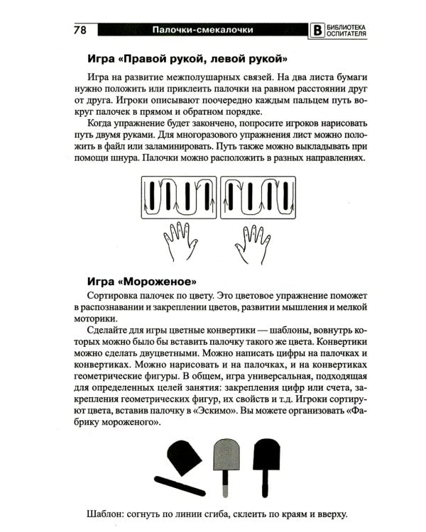 Копилка нескучных проектов: "Палочки-выручалочки". Игры со счетными палочками для дошкольников