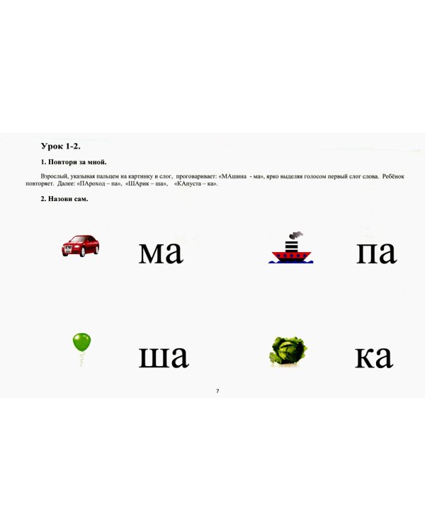 Школа красивой речи. Учимся читать. Часть 1