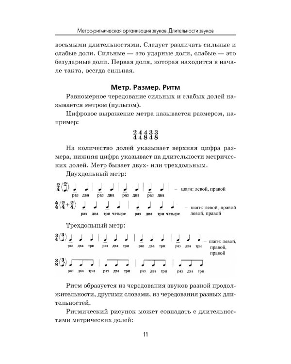 Краткий курс элементарной теории музыки. 13-е изд