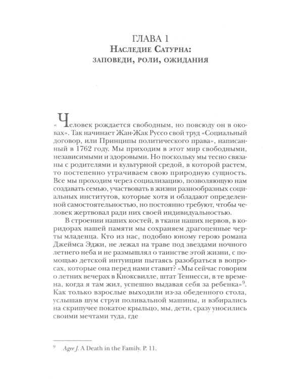 Под тенью Сатурна. Мужские психологические травмы и их исцеление