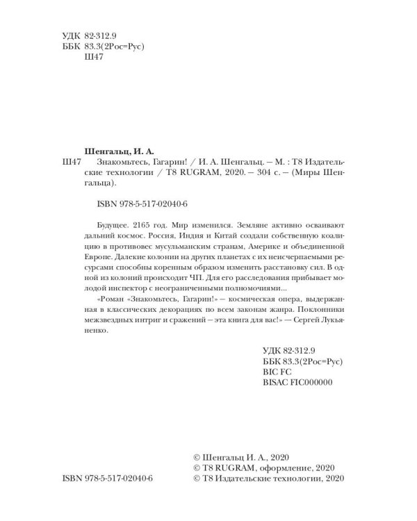 Знакомьтесь, Гагарин!