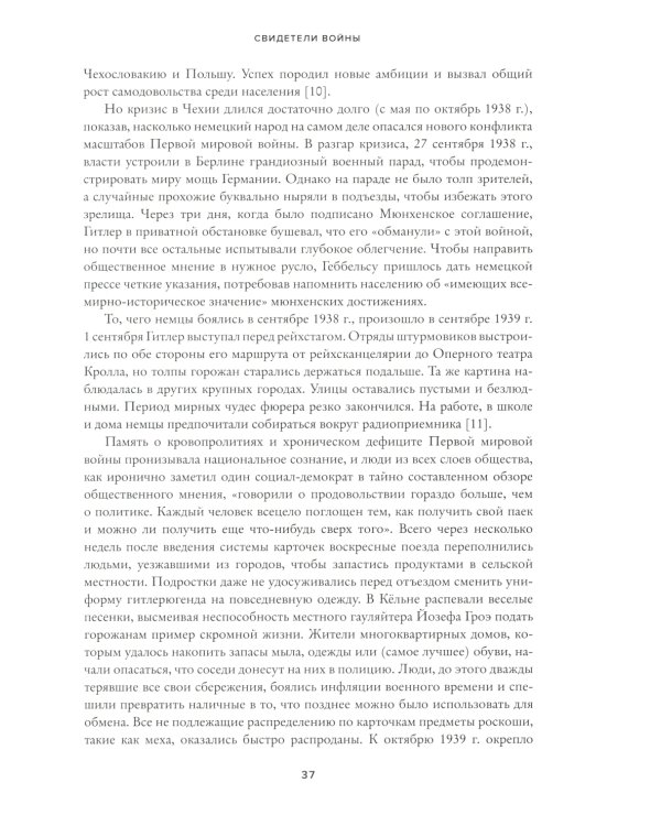 Мобилизованная нация; Свидетели войны (комплект из 2-х книг)