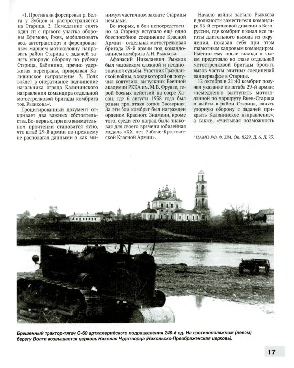 Сражение за Калинин