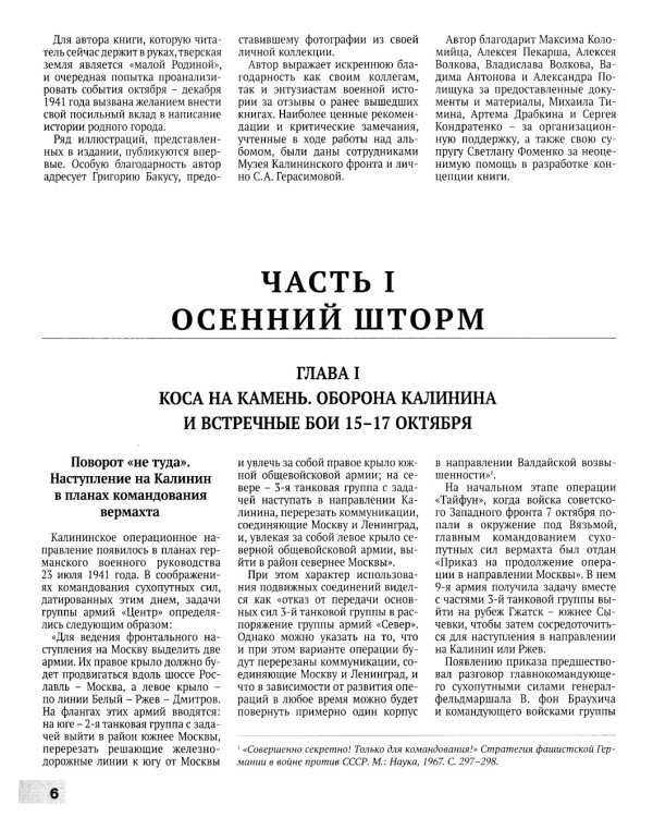 Сражение за Калинин