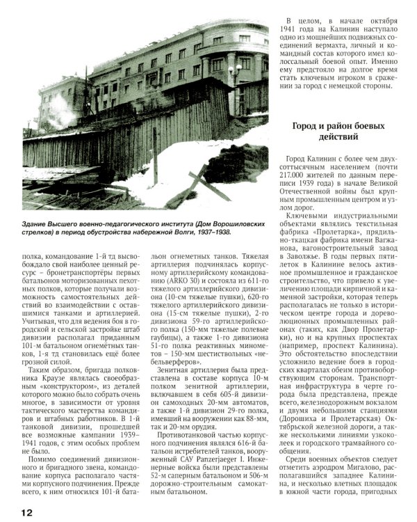 Сражение за Калинин