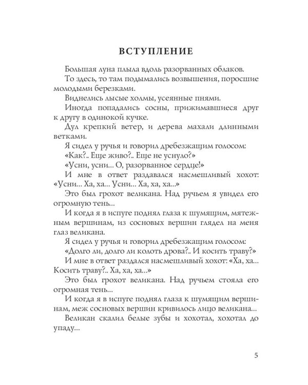 Симфония №1. Северная: психоделическая сказка