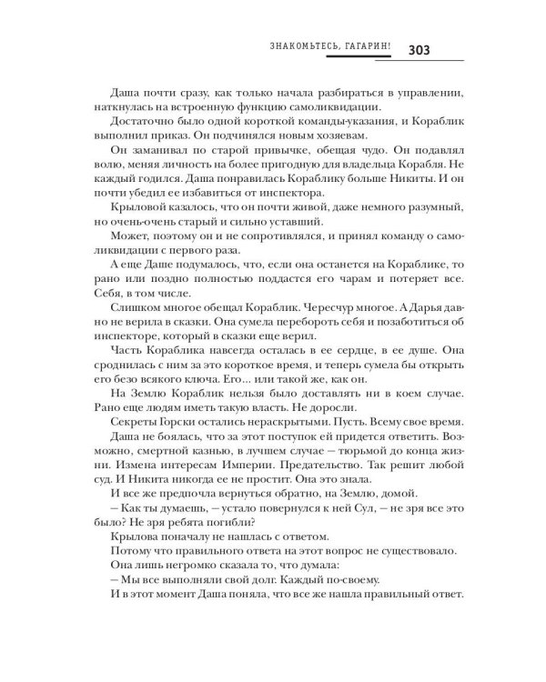 Знакомьтесь, Гагарин!