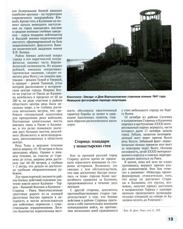 Сражение за Калинин