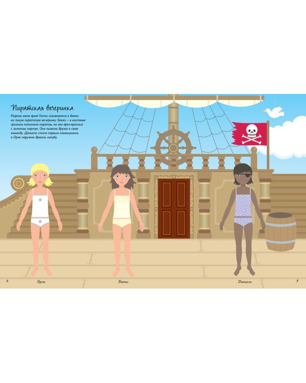 Маскарад (Более 300 наклеек!)