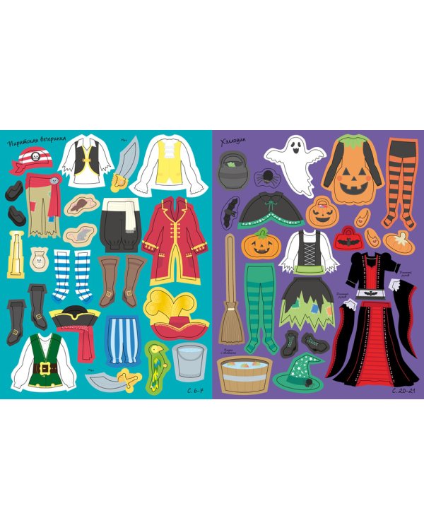 Маскарад (Более 300 наклеек!)