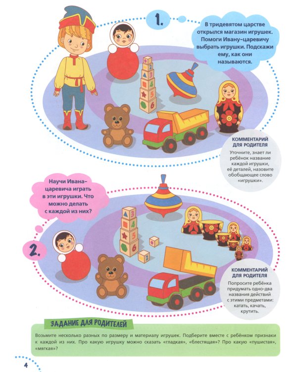 Годовой курс развития речи у ребенка. 4-5 лет