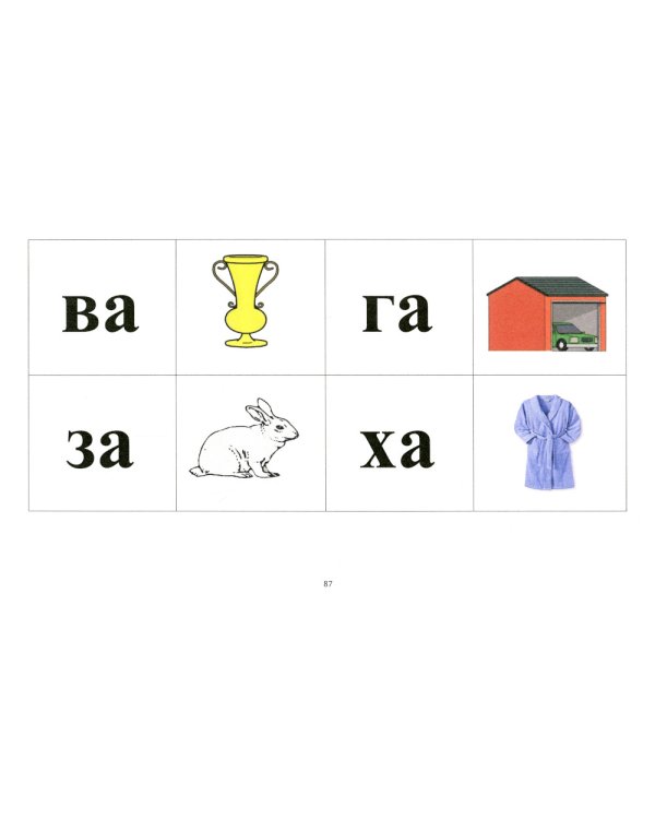 Школа красивой речи. Учимся читать. Часть 1