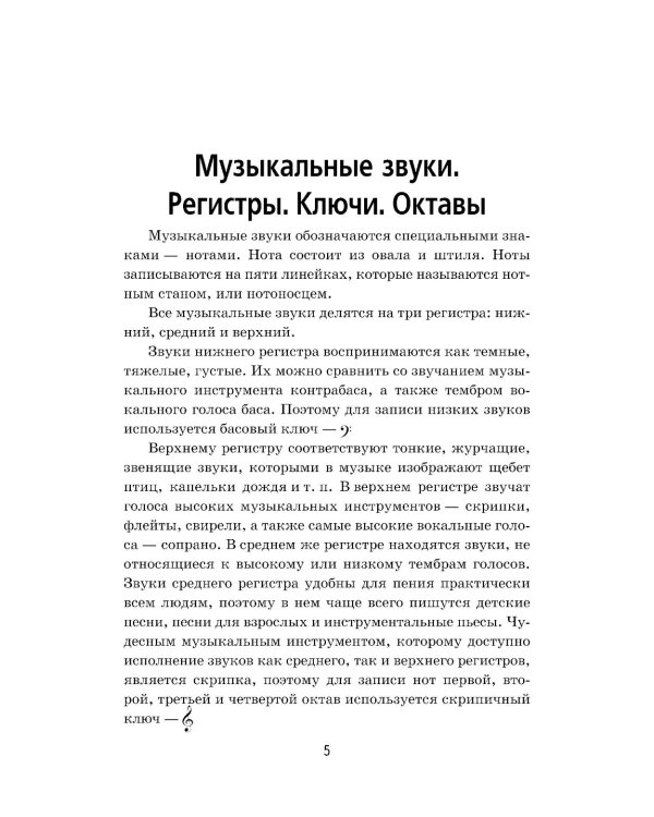 Краткий курс элементарной теории музыки. 13-е изд