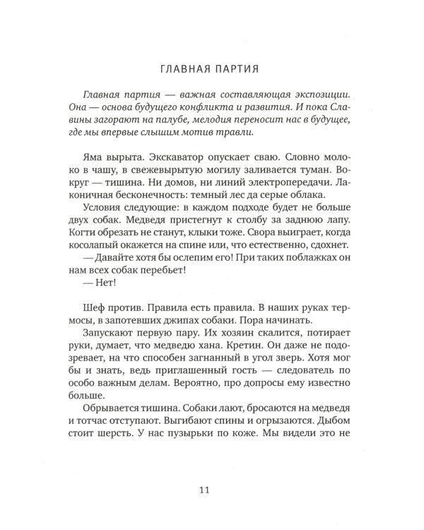 Травля: роман